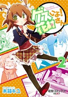 ゲスいよ！ 花村さん