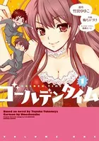ゴールデンタイム