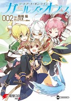 ソードアート・オンライン ガールズ・オプス 2
