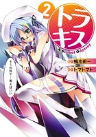 トラキス A School Odyssey