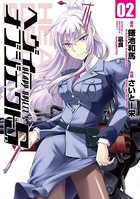 ヘヴィーオブジェクトS
