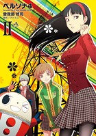 ペルソナ4 （2）