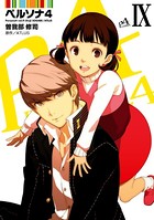 ペルソナ4 （9）