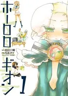 ホーロロギオン