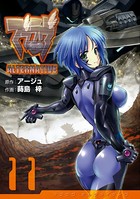 マブラヴ オルタネイティヴ （11）