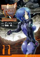 マブラヴ オルタネイティヴ （11）