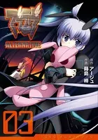 マブラヴ オルタネイティヴ （3）