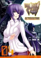 マブラヴ オルタネイティヴ （4）
