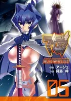 マブラヴ オルタネイティヴ （5）