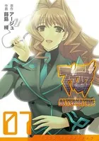 マブラヴ オルタネイティヴ （7）