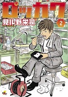 ロッカク （2）