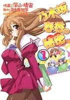 乃木坂春香の秘密