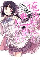 俺の後輩がこんなに可愛いわけがない