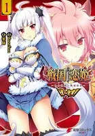 戦国†恋姫〜乙女絢爛☆戦国絵巻〜 ば〜さす！