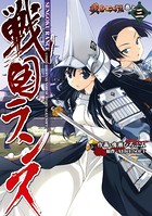 戦国ランス