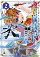 書戦突破！