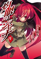 灼眼のシャナ