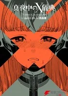 真夜中のX儀典