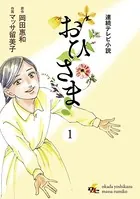 おひさま