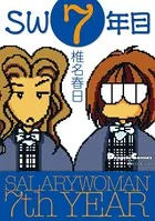 SW7年目