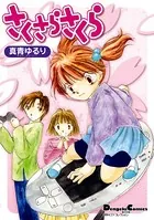 さくさらさくら