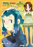 ユッカ