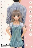 ちいさいお姉さん