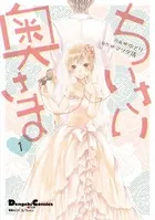 ちいさい奥さま