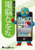 電脳なをさん