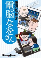 電脳なをさん
