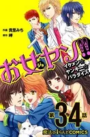 お女ヤン！！（単話）