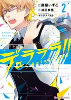 デュラララ！！ Relay