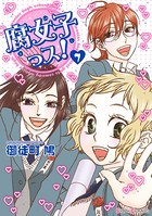 腐女子っス！