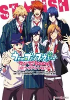 うたの☆プリンスさまっ♪ マジLOVE1000％ コミックアンソロジー
