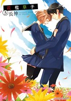 花檻草子