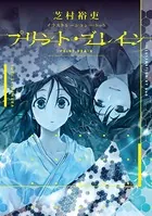 プリント・ブレイン