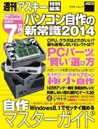 パソコン自作の新常識 2014