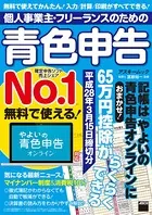 個人事業主・フリーランスのための青色申告 平成28年3月15日締切分 無料で使える！ やよいの青色申告オンライン対応