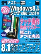 タブレットに最適！ Windows8.1をタッチで使いこなす本