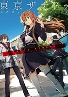 CODE VEIN 公式設定画集 創世の記憶 - ファミ通書籍編集部 - 趣味