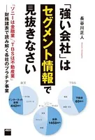 「強い会社」はセグメント情報で見抜きなさい 「ソニーは金融業」「TBSは不動産業」--財務諸表で読み解く各社のプラチナ事業