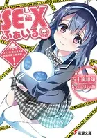 SE-Xふぁいる