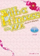 With a Princess…×××