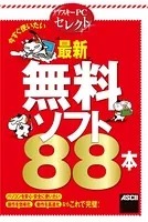 アスキーPCセレクト