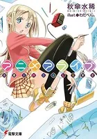 アニメアライブ