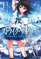 落第騎士の英雄譚＜キャバルリィ＞19 画集付き特装版 - 海空りく