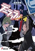 デュラララ！！ ×4