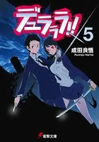 デュラララ！！ ×5