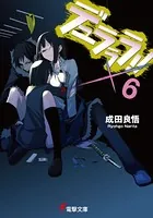 デュラララ！！ ×6