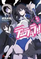デュラララ！！ ×9